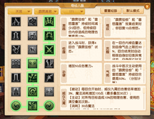 梦幻西游2天宫经脉驭意(梦幻西游2天宫技能怎么点)插图5
