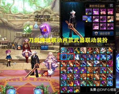 dnf武器装扮白剑2018(dnf黑剑白边武器装扮)插图