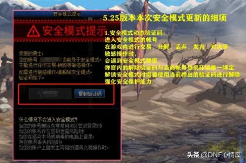 dnf安全模式会自动解除吗(dnf最新安全模式多久自动解除)插图2