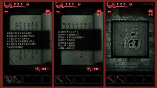 纸嫁衣3攻略第二章(纸嫁衣2奘铃村)插图92