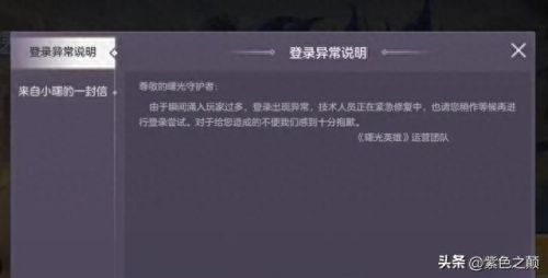 王者玩家涌入曙光英雄(曙光英雄)插图3