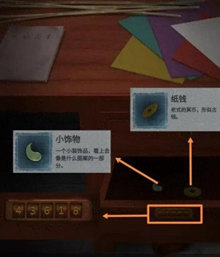 纸嫁衣4第四章通关攻略(纸嫁衣4第四章)插图24