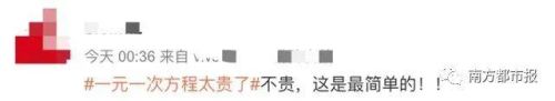 一元一次方程太贵了(一元一次方程经典例题)插图10