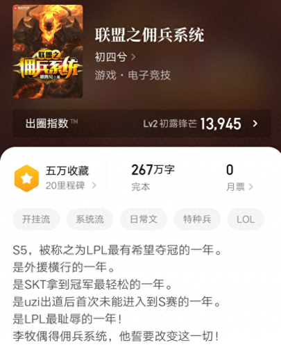 lol小说(联盟之最强选手)插图5