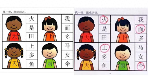 幼儿识字小游戏(象形字识字大全)插图8