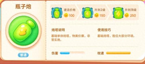 保卫萝卜攻略视频攻略视频(保卫萝卜玩法教程)插图