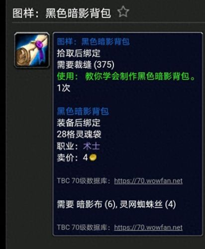 魔化灵纹布包图纸(月布包图纸哪里出怀旧服)插图14