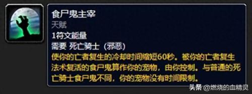 魔兽世界邪dk输出手法(邪dk天赋和输出手法)插图4