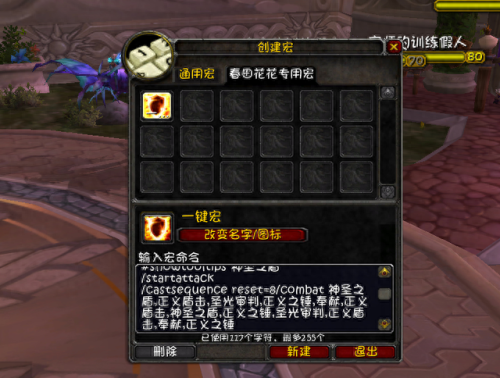 wow防骑雕文(wow小雕文)插图9