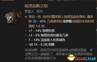 野蛮人加点(暗黑3野蛮人加点)插图145