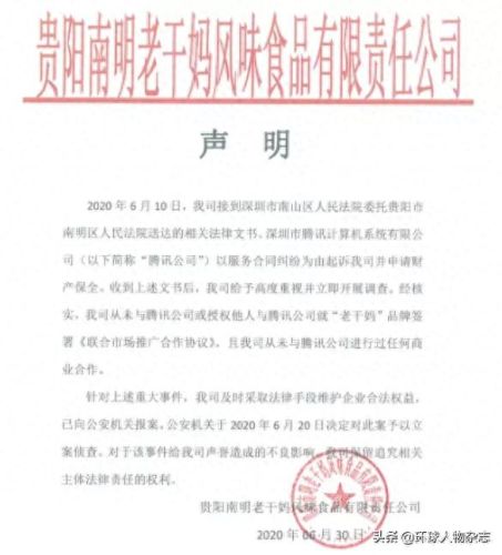 老干妈 腾讯(老干妈)插图6