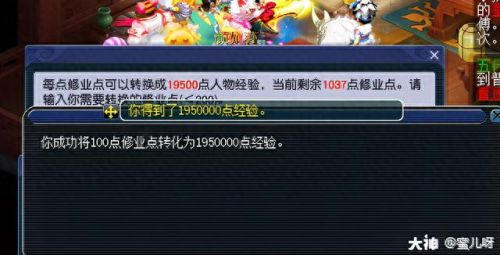 梦幻西游这么查修业点(修业点怎么用划算)插图10