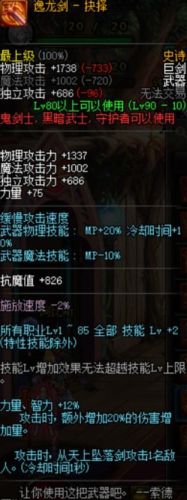 85ss武器狂战带(85ss级武器能继承吗)插图6
