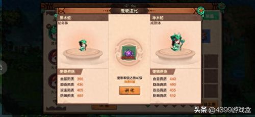 造梦英雄宠物装备怎么的(造梦西游3宠物技能大全)插图3