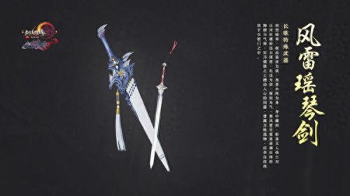 剑网三天策特效武器怎么获得(剑网三天策120级特效武器)插图13