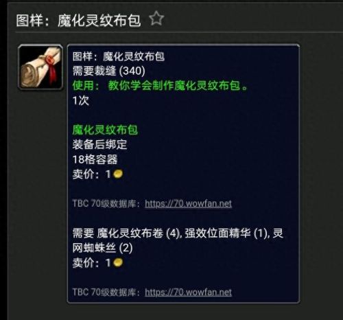 魔化灵纹布包图纸(月布包图纸哪里出怀旧服)插图28
