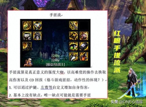 韩服红眼都带什么武器(韩服红眼辅助装备附魔)插图6