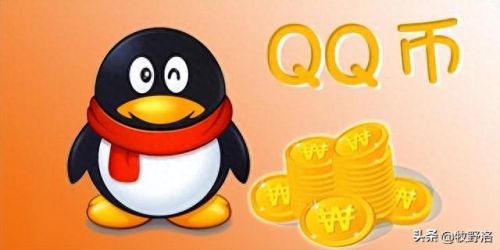 QQ秀币(qq秀币是什么意思)插图1