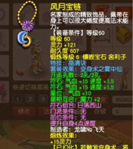 梦幻西游特技需要几件装备(梦幻西游一个装备能有几个特技)插图3