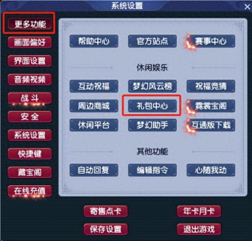 梦幻西游哪里买净水甘露(梦幻西游里灶台在哪里买)插图2