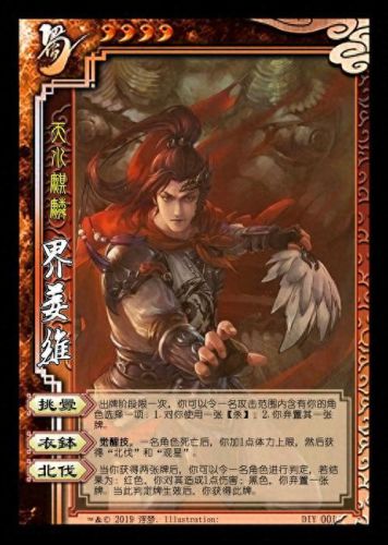 三国杀姜维(三国杀姜维台词)插图2