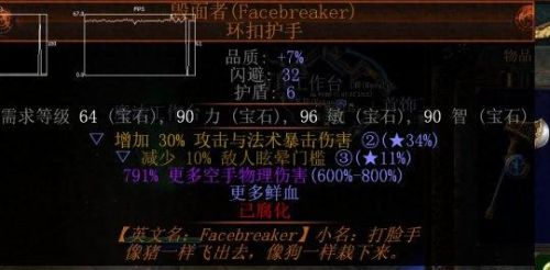 流放之路装备上的孔是什么意(暗魔领主装备怎么没孔)插图4