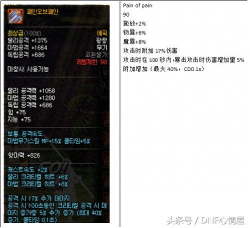 龙枪90史诗武器叫什么(龙枪装备选择)插图5