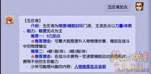 梦幻西游神威力wz加点(神威地煞加点图解)插图8