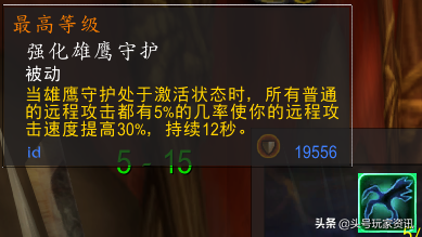 射击猎人天赋(射击猎人天赋怀旧服)插图4
