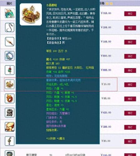 梦幻西游漫天套改了吗(荆棘漫天套装怎么样)插图2