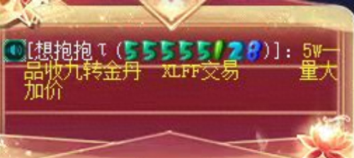梦幻西游加修炼的一品金丹(梦幻西游100品金丹获得方法)插图4