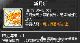 冒险岛骑士团任务(冒险岛皇家骑士团必做任务)插图12