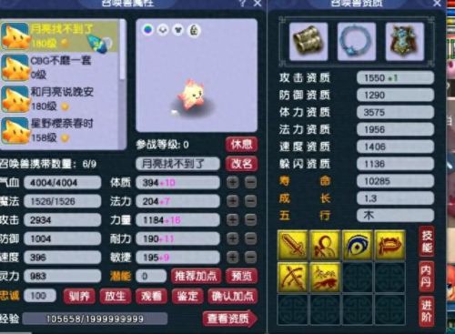 梦幻西游海星个性宠(梦幻西游海星宝宝怎么来的)插图4