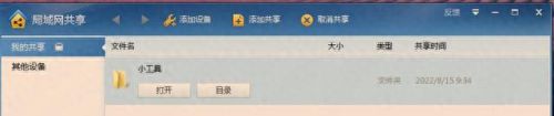 迅雷共享(迅雷共享账号)插图2