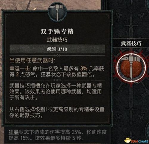 野蛮人加点(暗黑3野蛮人加点)插图12