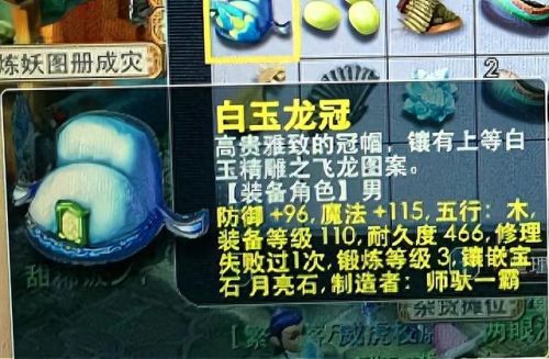 梦幻西游宝石的商人(宝石商人规则)插图2