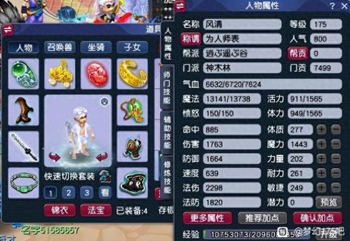 梦幻西游物理属性最高多少(梦幻西游哪个物理系最破防)插图1