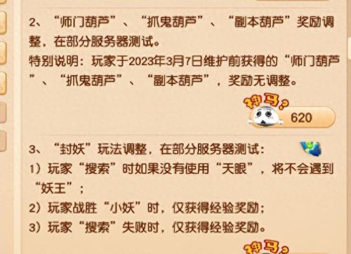 梦幻西游封妖(梦幻西游封妖后续)插图2 梦幻西游封妖(梦幻西游封妖后续)插图2