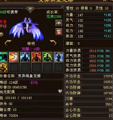 天龙八部手游附体宝宝技能升级(天龙附体全教程)