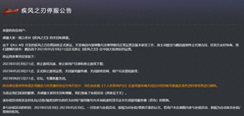 疾风之刃礼包(疾风之刃停服礼包)插图6