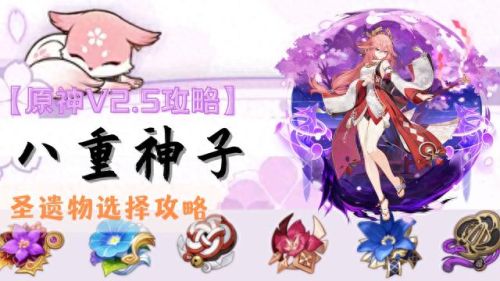 八重神子圣遗物(八重神子圣遗物推荐)插图