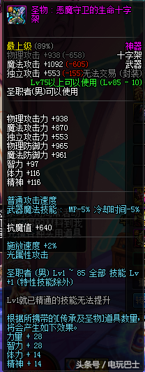 dnf奶爸进图怎么放技能(dnf奶爸怎么放技能)插图4