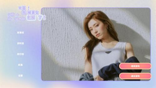 美女类小游戏(2311小游戏)插图1