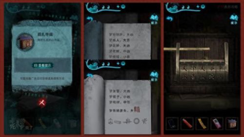 纸嫁衣3攻略第二章(纸嫁衣2奘铃村)插图39