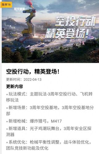 和平精英 三周年庆新玩法(和平精英三周年庆新玩法支付宝)插图