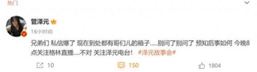 管泽元是什么梗(管泽元)插图7