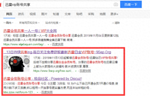 迅雷账号共享吧(迅雷账号分享每天更新)插图4