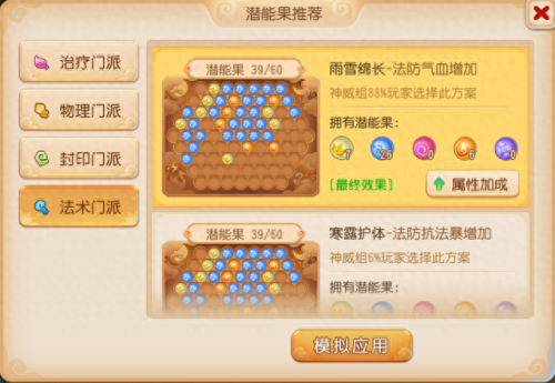 梦幻西游手游龙宫潜能果怎么加(69龙宫潜能果最佳摆放)插图4