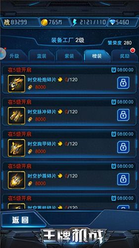 王牌战机中的装备工厂(王牌机战装备工厂在哪)