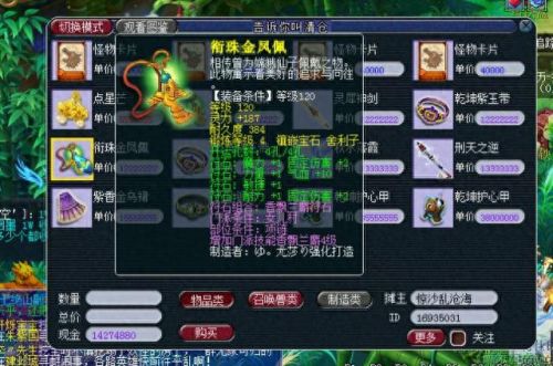 梦幻西游哪儿卖人参果(梦幻西游怎样买人参果划算)插图4